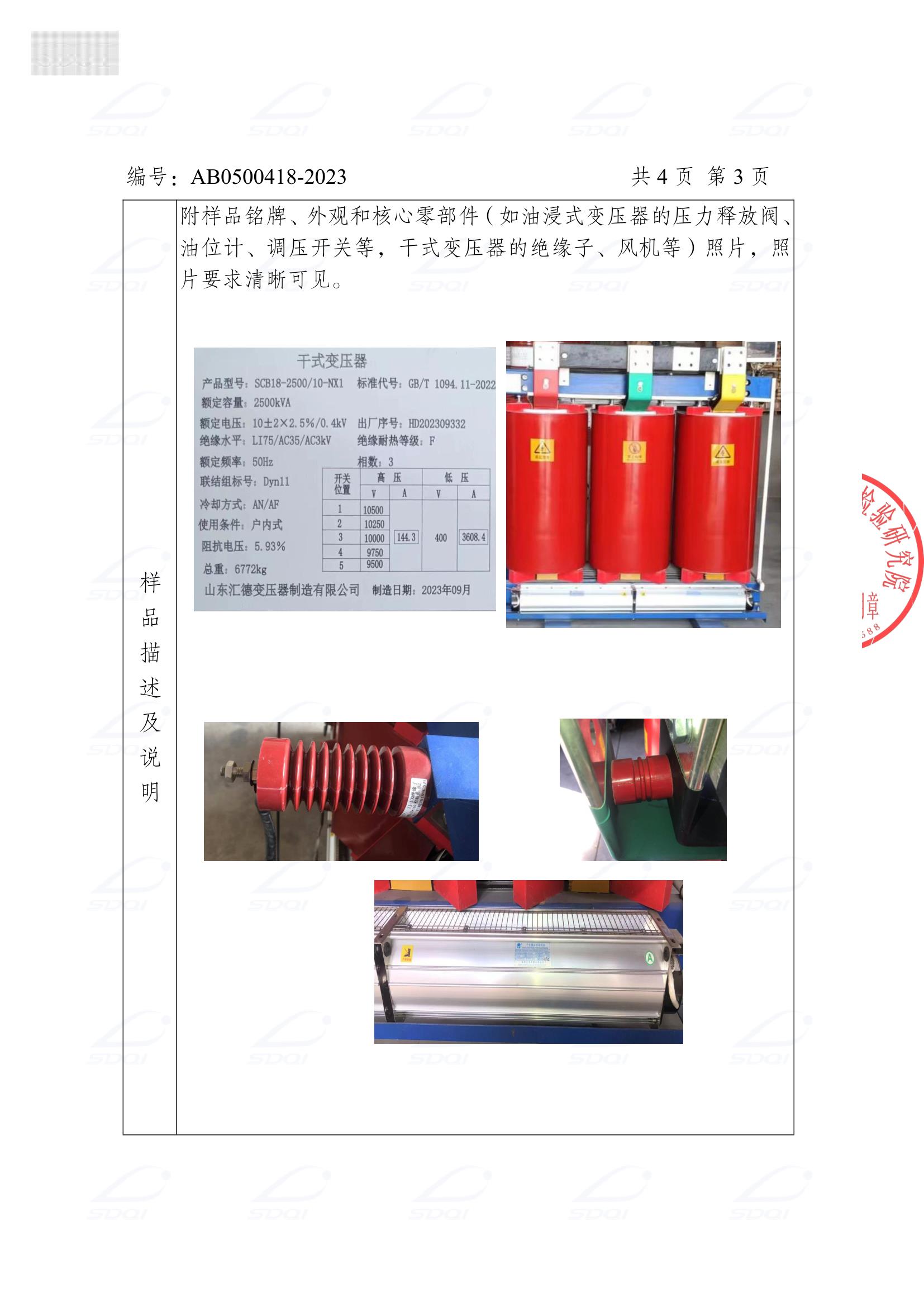 SCB18一級(jí)能效報(bào)告_5.jpg